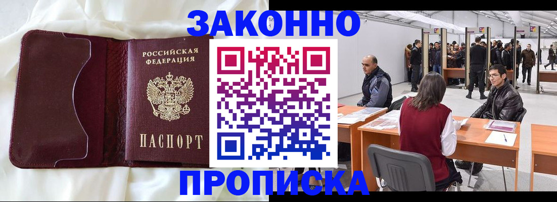 прописка для военкомата в Шадринске